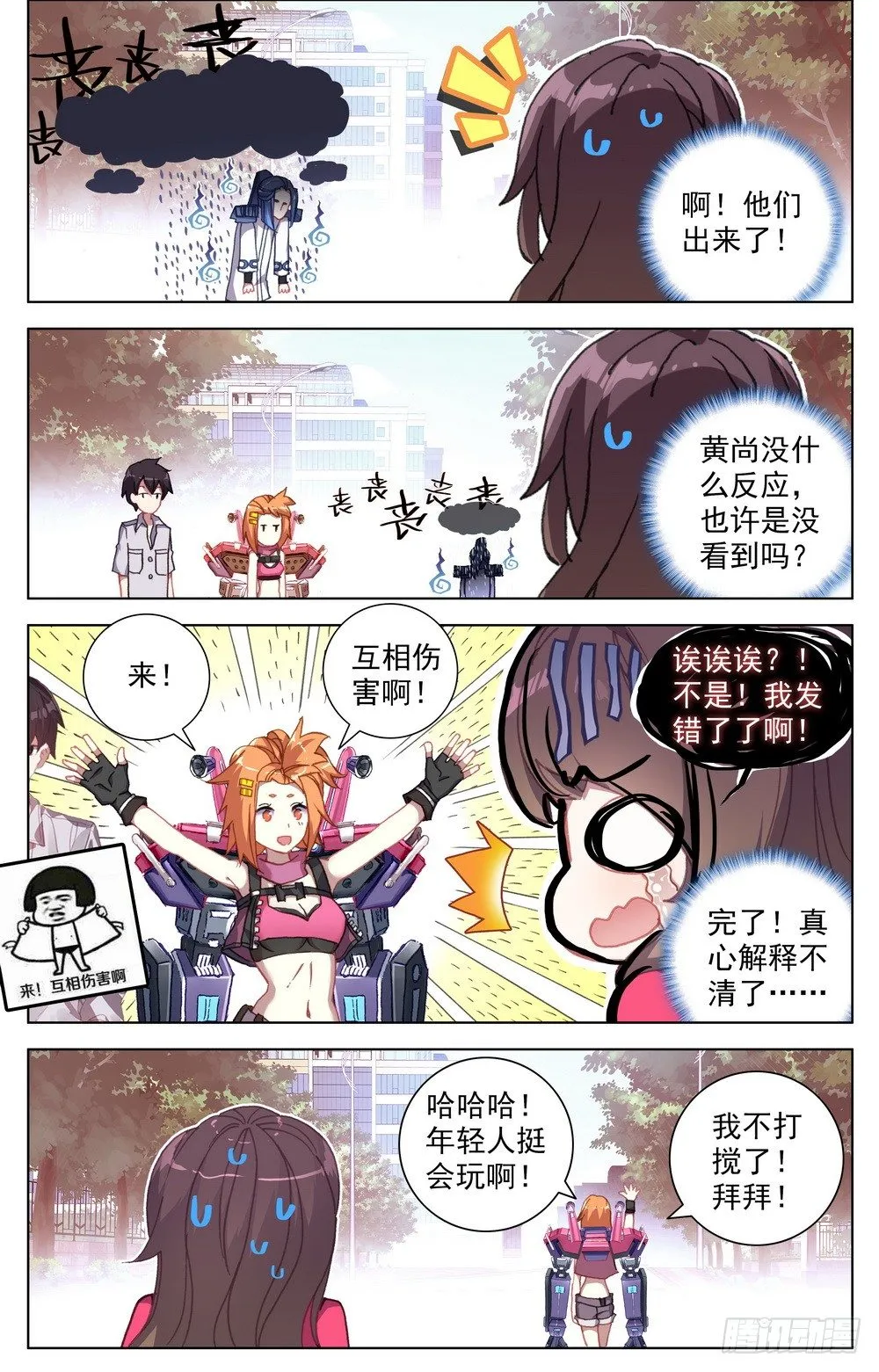 异皇重生动漫第二季在线观看漫画,019香香的羊杂面4图