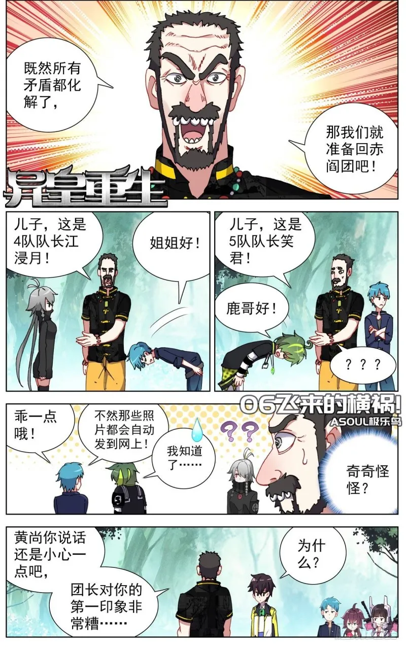 异皇重生漫画,097遭遇突袭！1图