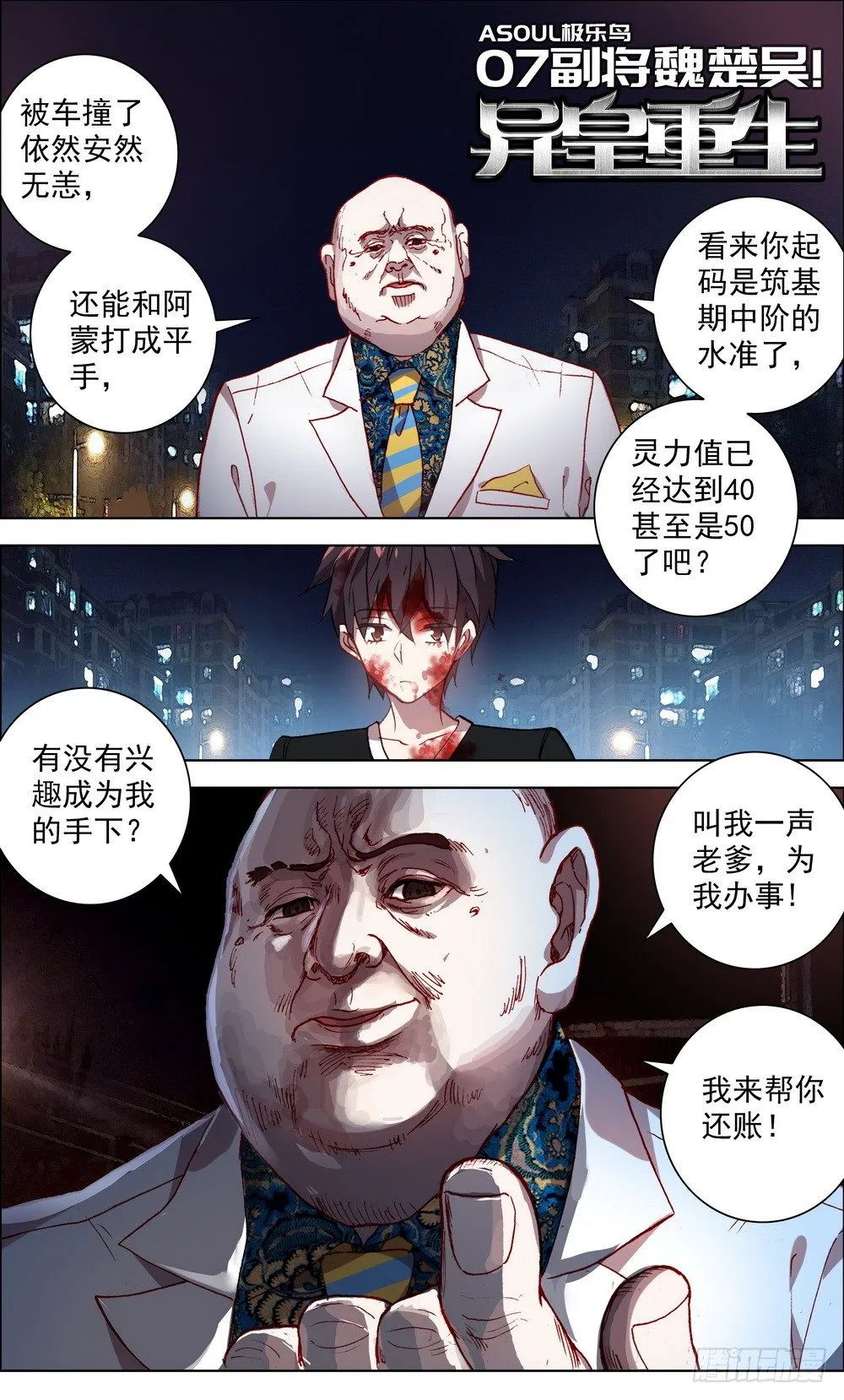 异皇重生漫画,007副将魏楚吴1图