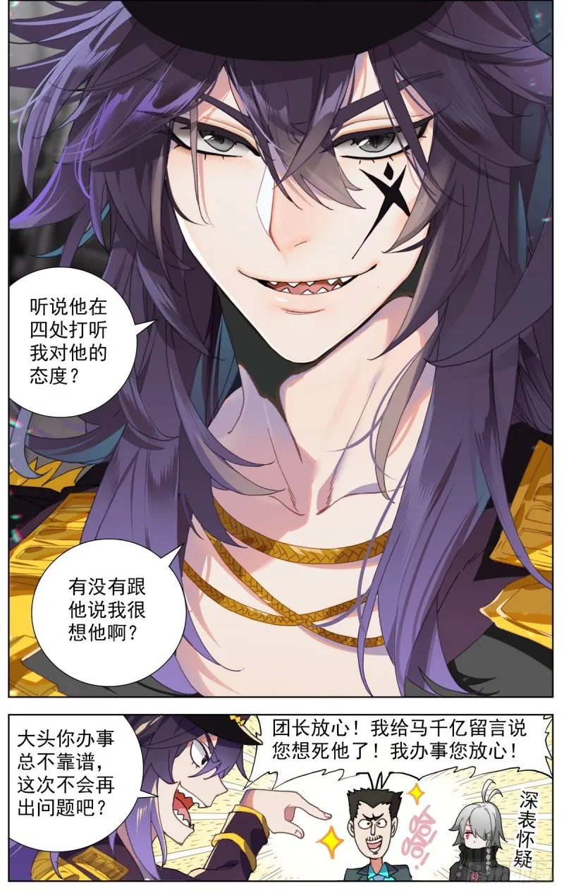 异皇重生漫画,093冤家路窄!4图