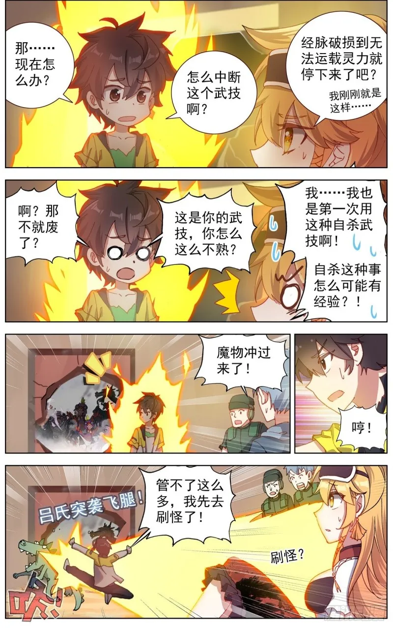 异皇重生漫画,136毁天灭地的男人2图