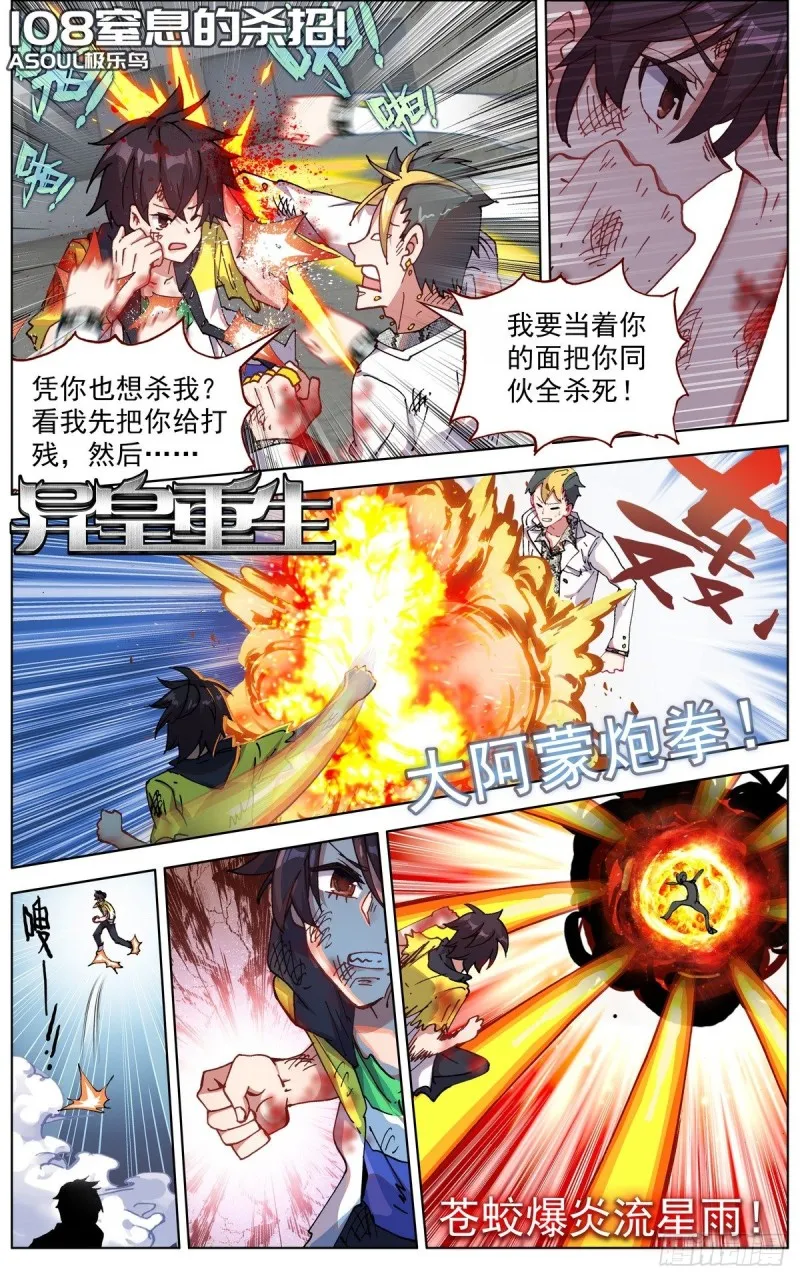 异皇重生动漫第二季在线观看漫画,108窒息的杀招！1图