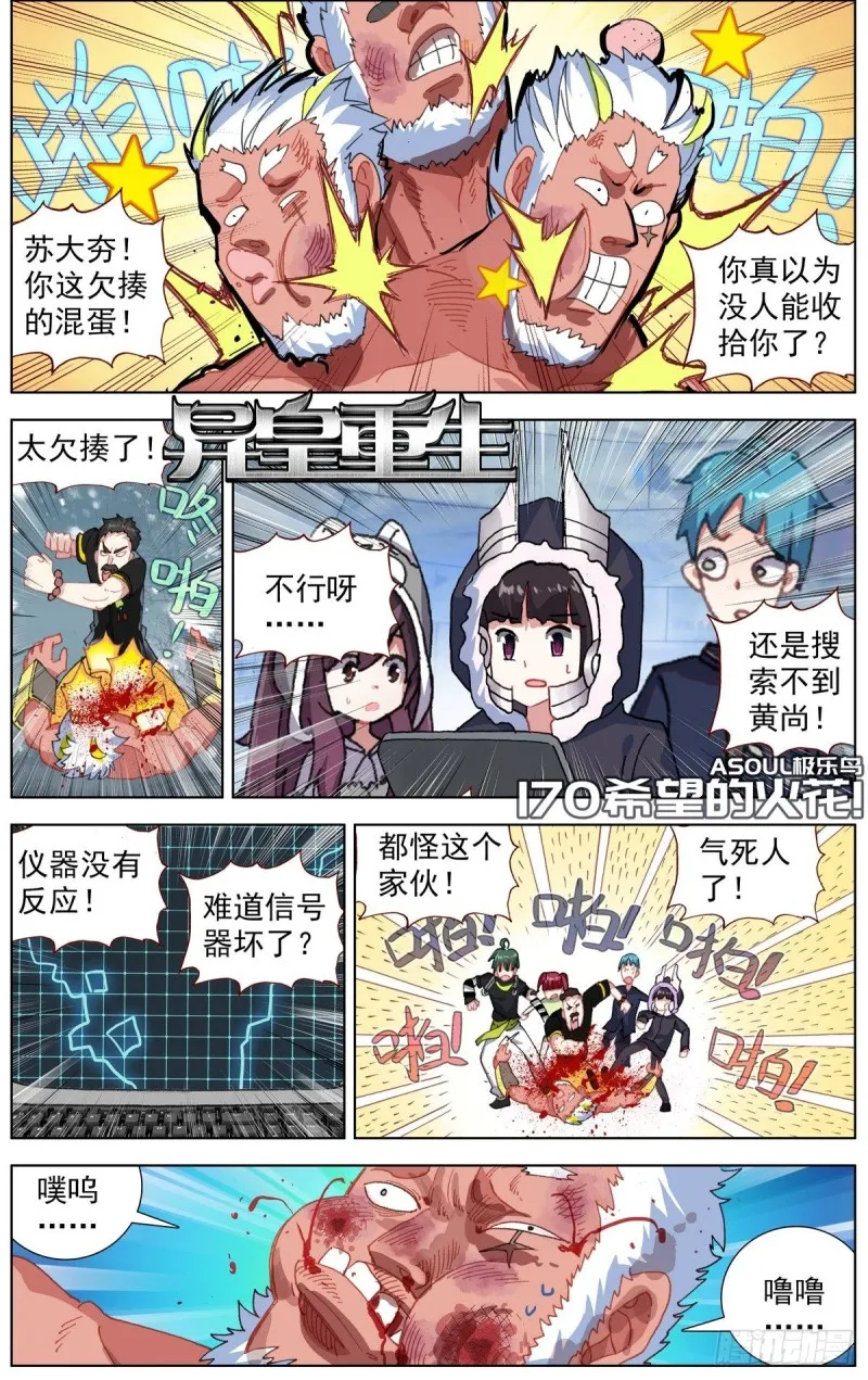 异皇重生米苏发生了什么漫画,170希望的火花1图