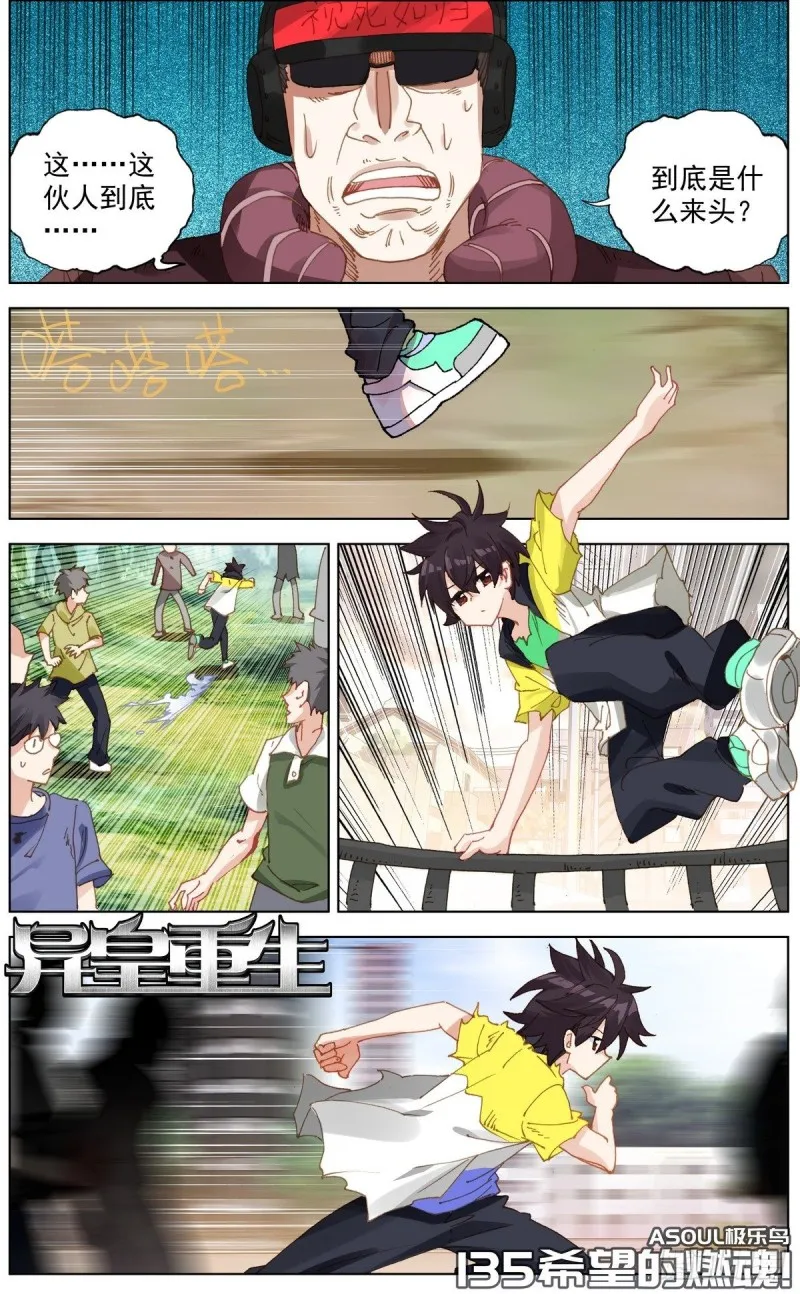 异皇重生动漫免费观看全集第3季漫画,135希望的燃魂2图