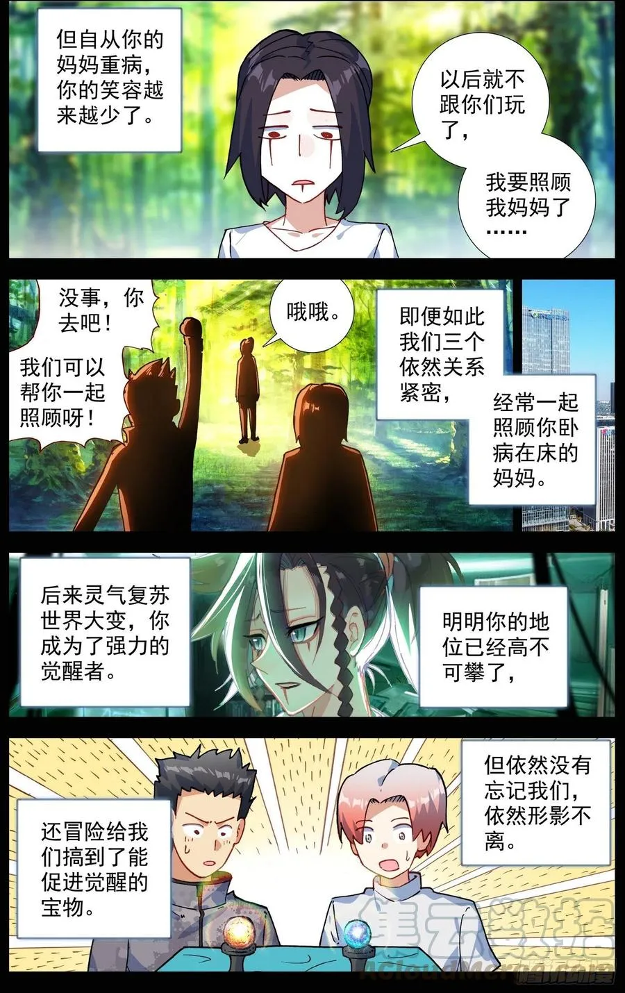 异皇重生漫画,203超级充电宝！5图