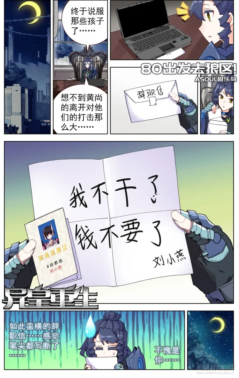 异皇重生第三季全集在线免费观看漫画,080出发去狼区！1图