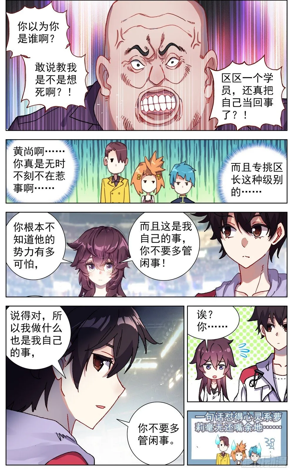 异皇重生动漫第二季在线观看漫画,063可以托付的人3图