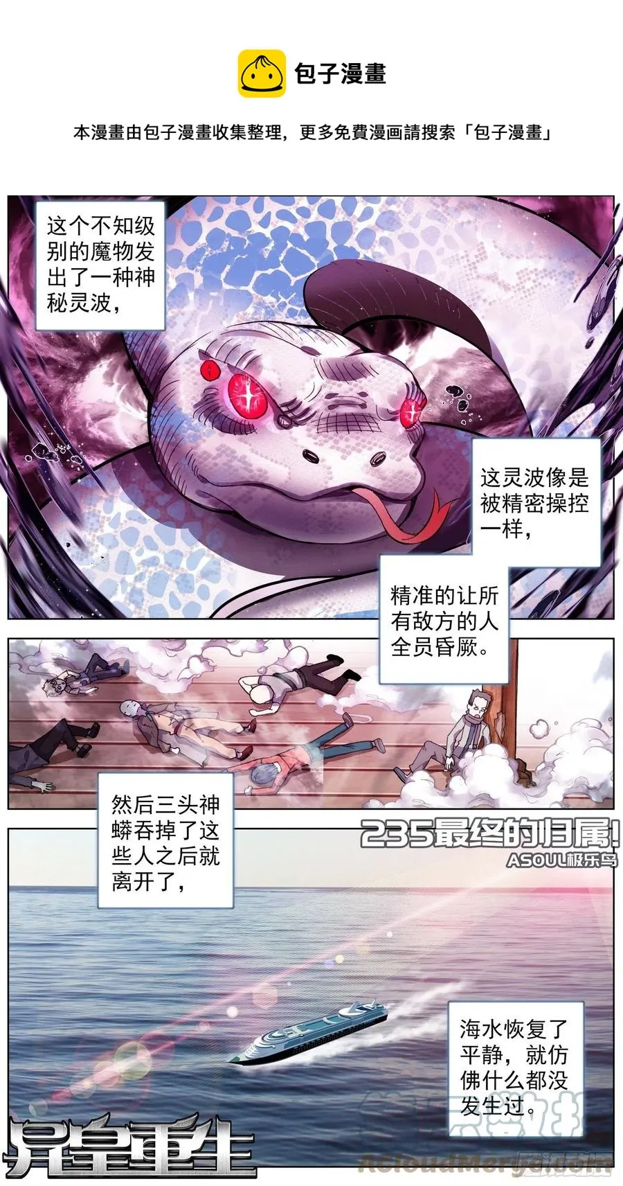 异皇重生漫画,235最终的归属1图