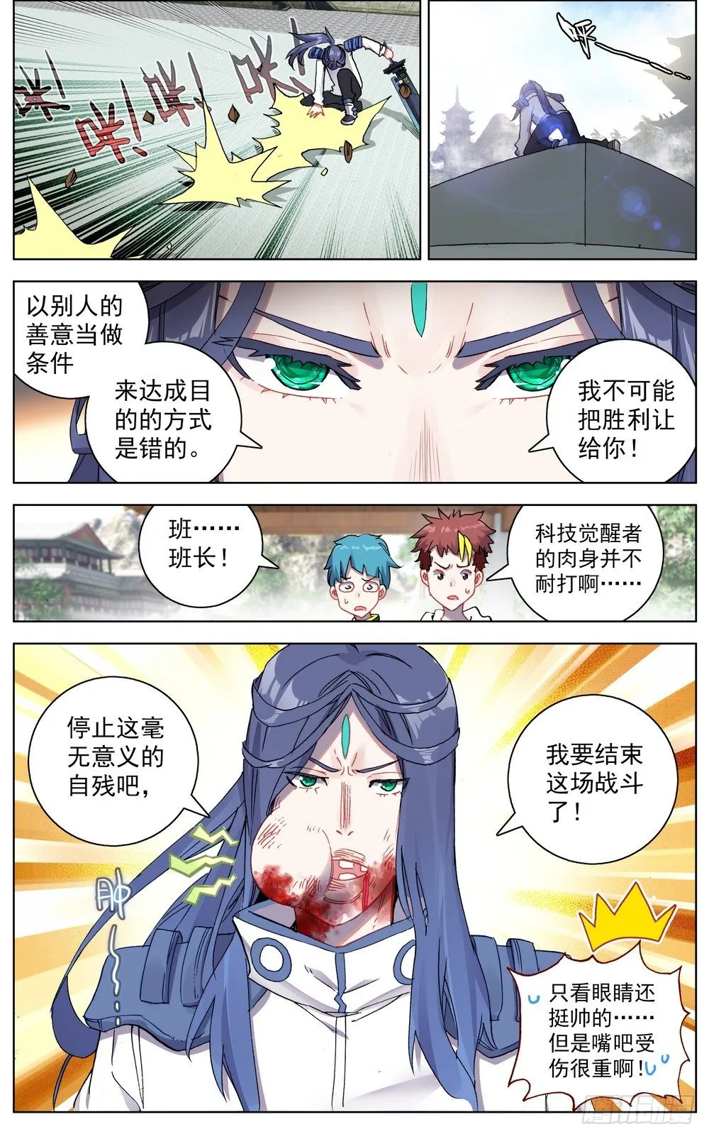 异皇重生漫画,050破碎的未来5图