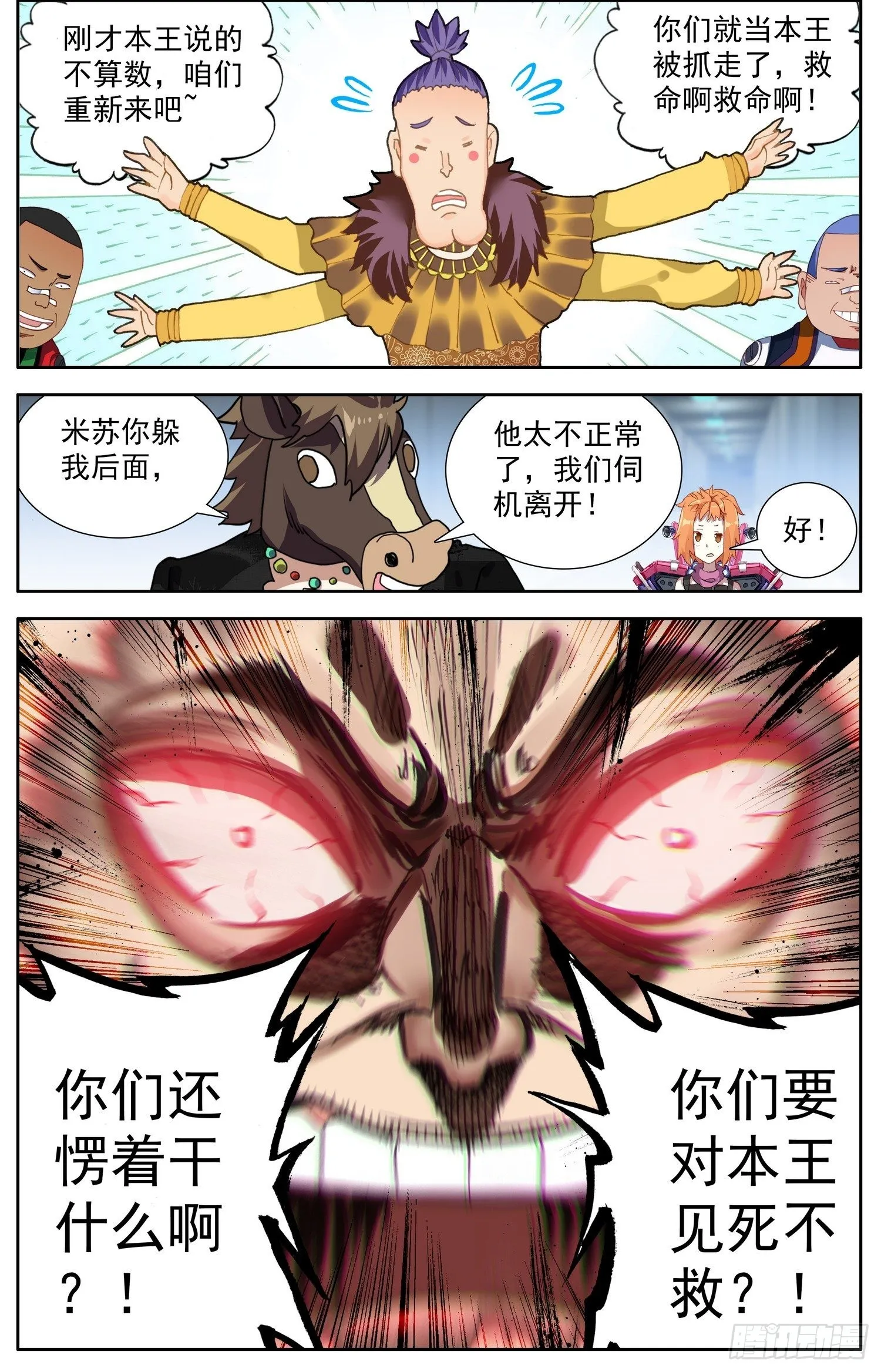 异皇重生漫画,303阿麦利国王4图