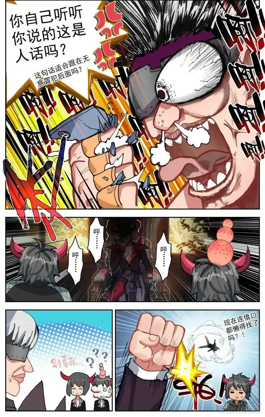 异皇重生漫画,363我会出手2图