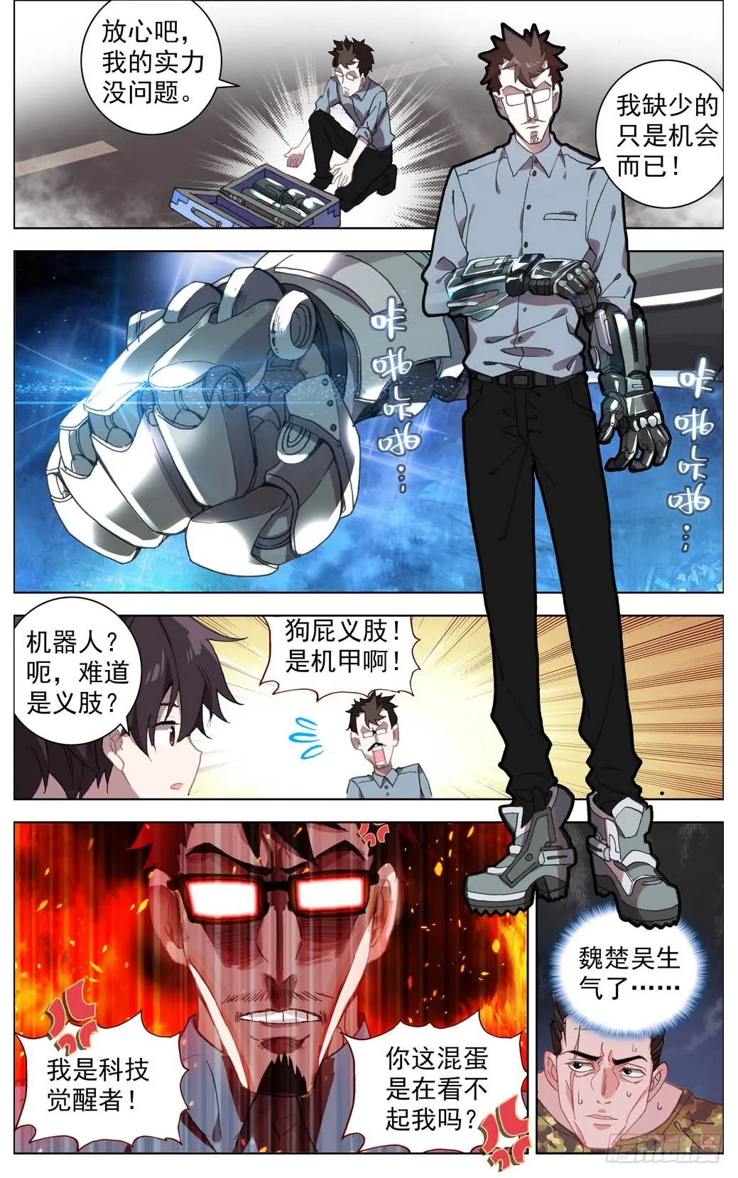 异皇重生漫画,007副将魏楚吴5图
