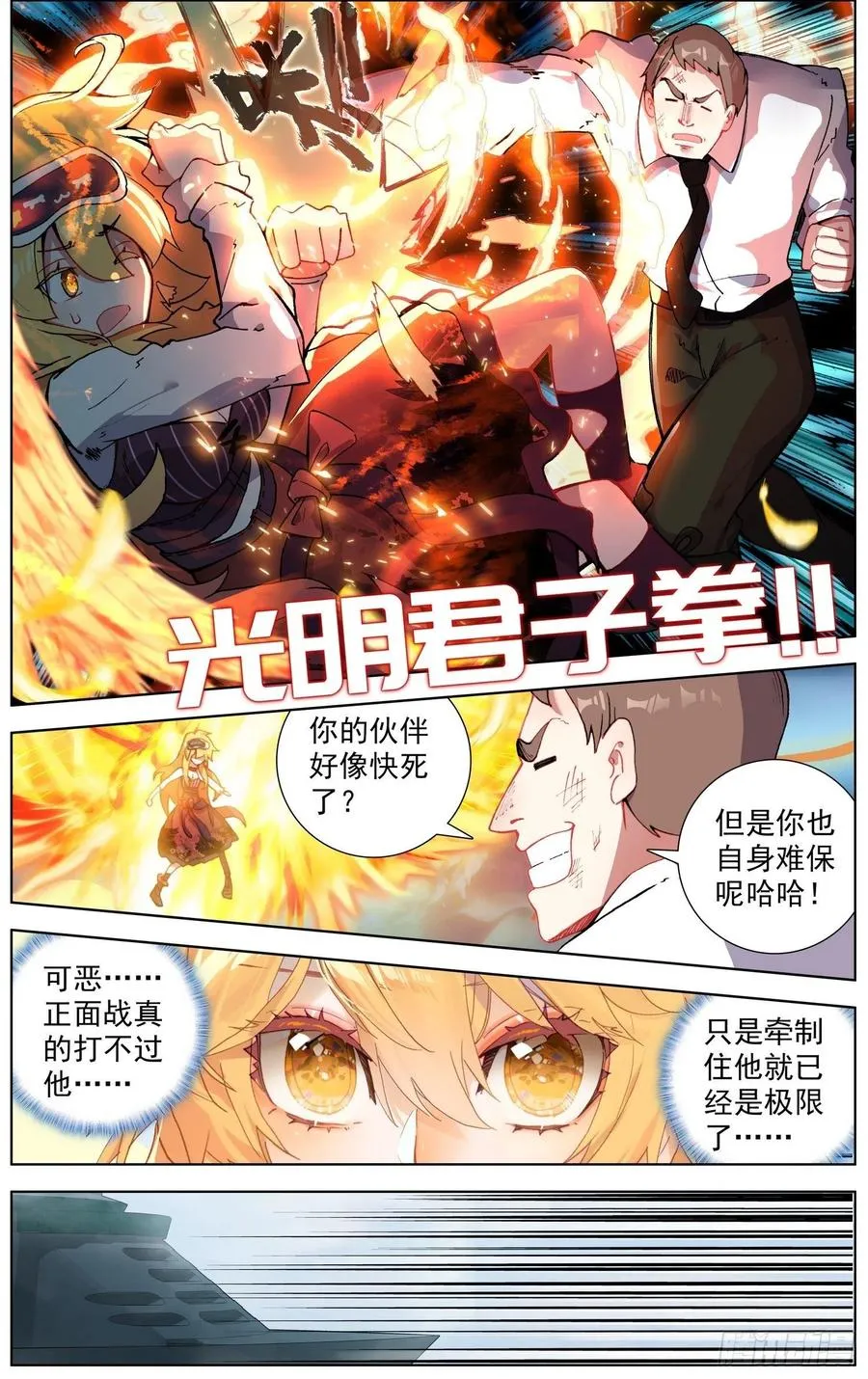 异皇重生第三季什么时候出漫画,232觉醒4图