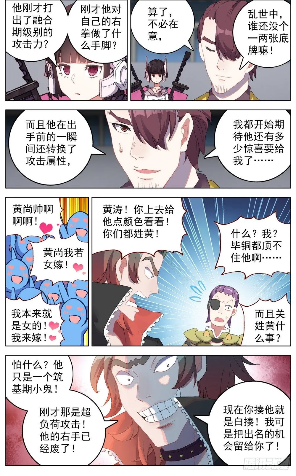 异皇重生动漫第二季在线观看漫画,040无用的威胁2图