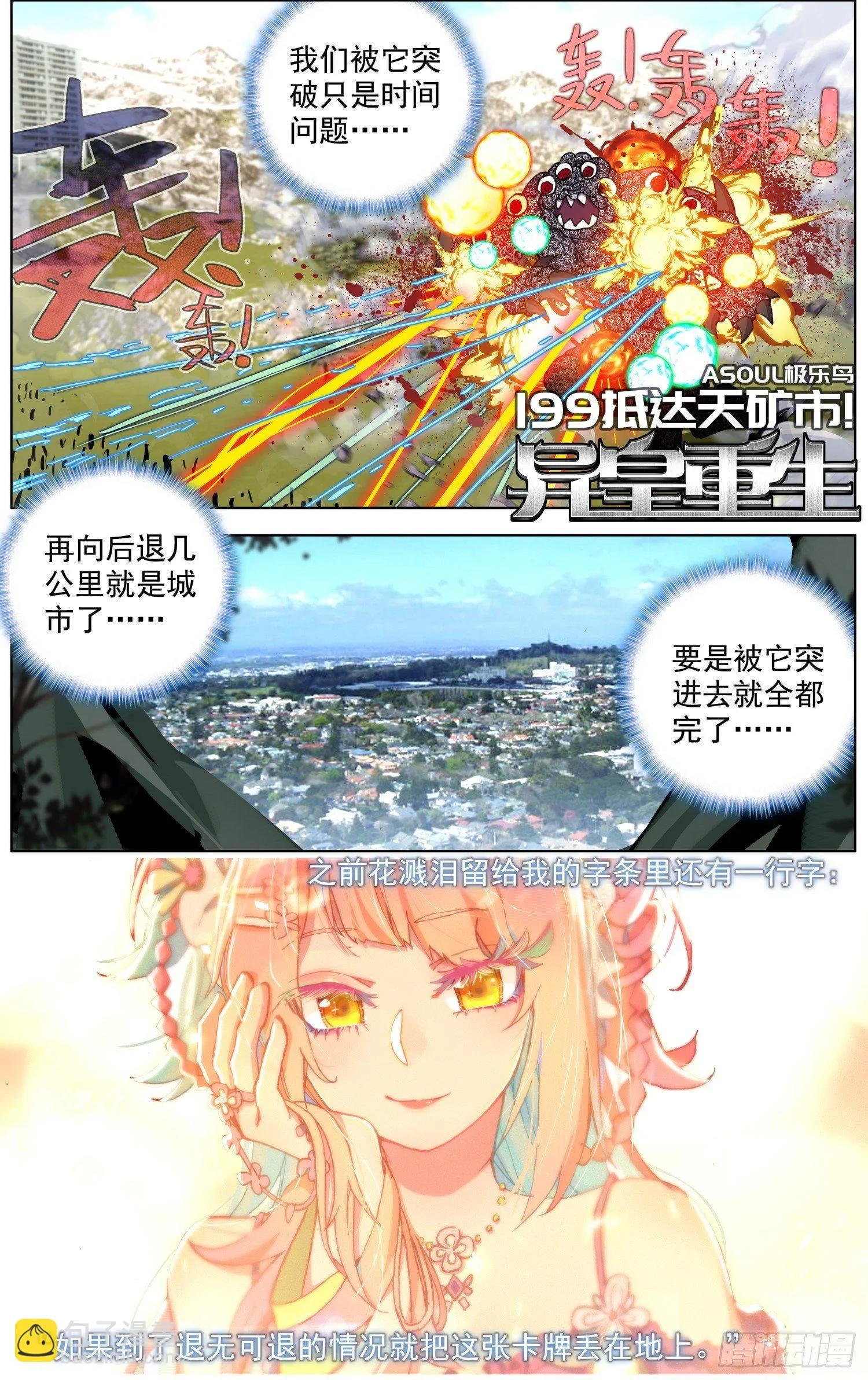 异皇重生第三季什么时候出漫画,199抵达天矿市2图