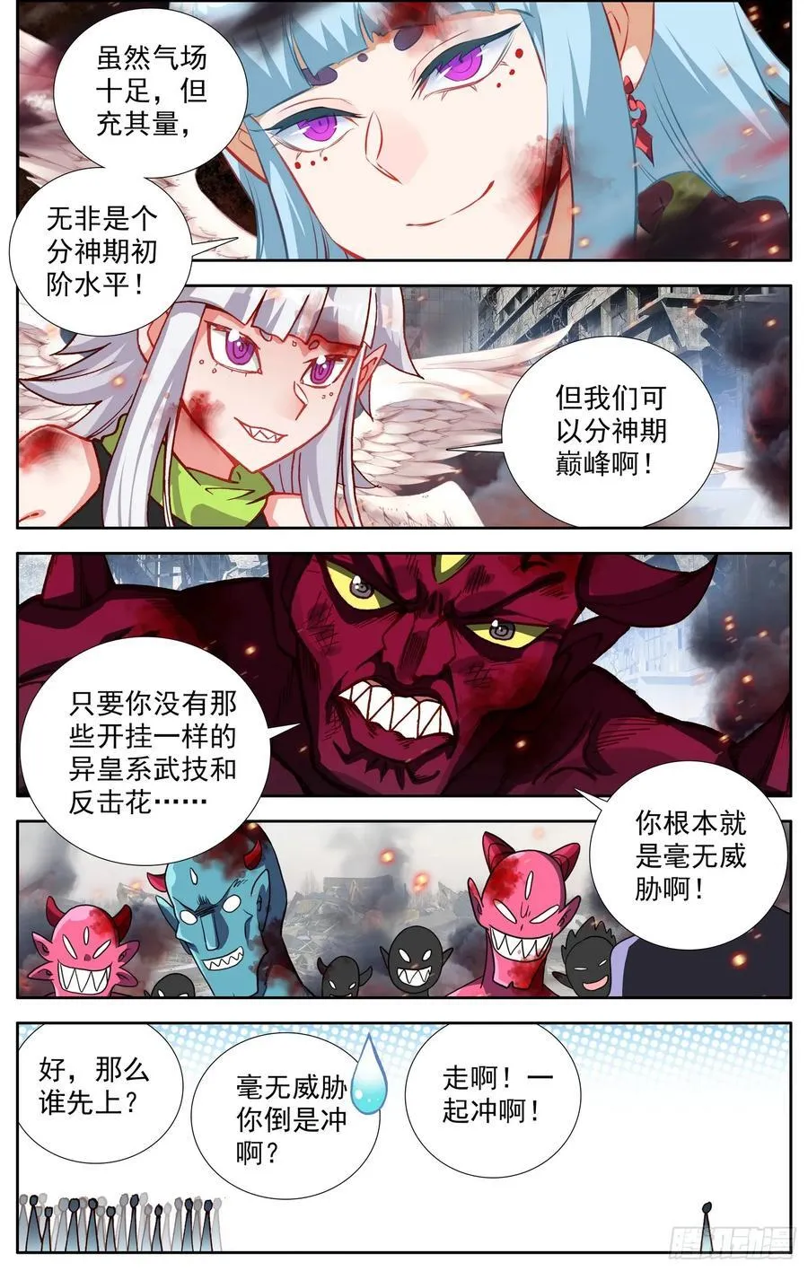 异皇重生漫画,373异皇新武技2图