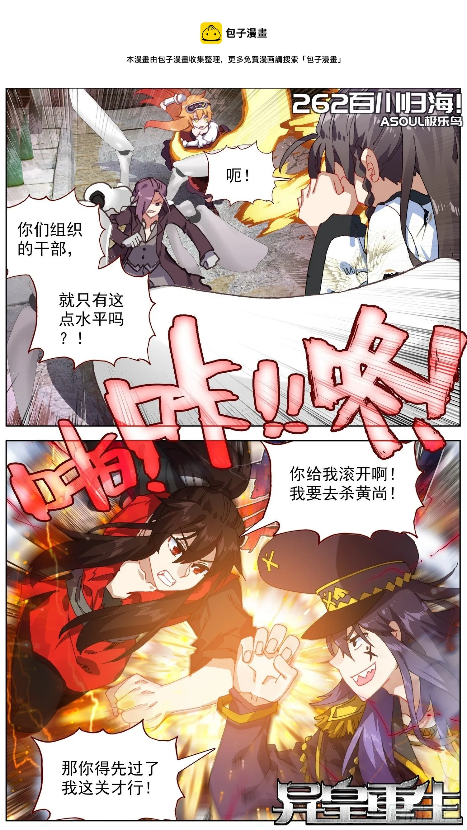 异皇重生漫画,262百川归海1图