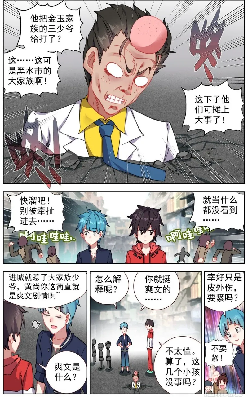 异皇重生第三季什么时候出漫画,149金玉父子相遇1图