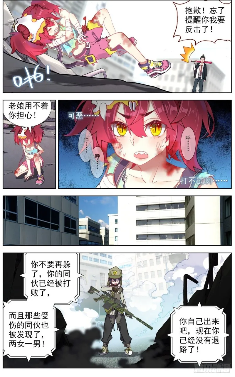 异皇重生漫画,116局势逆转3图