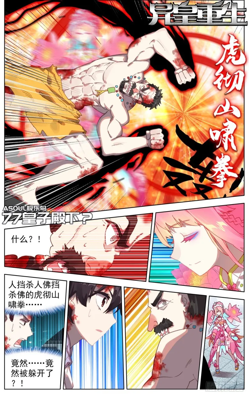 异皇重生第三季什么时候出漫画,077皇子殿下？1图