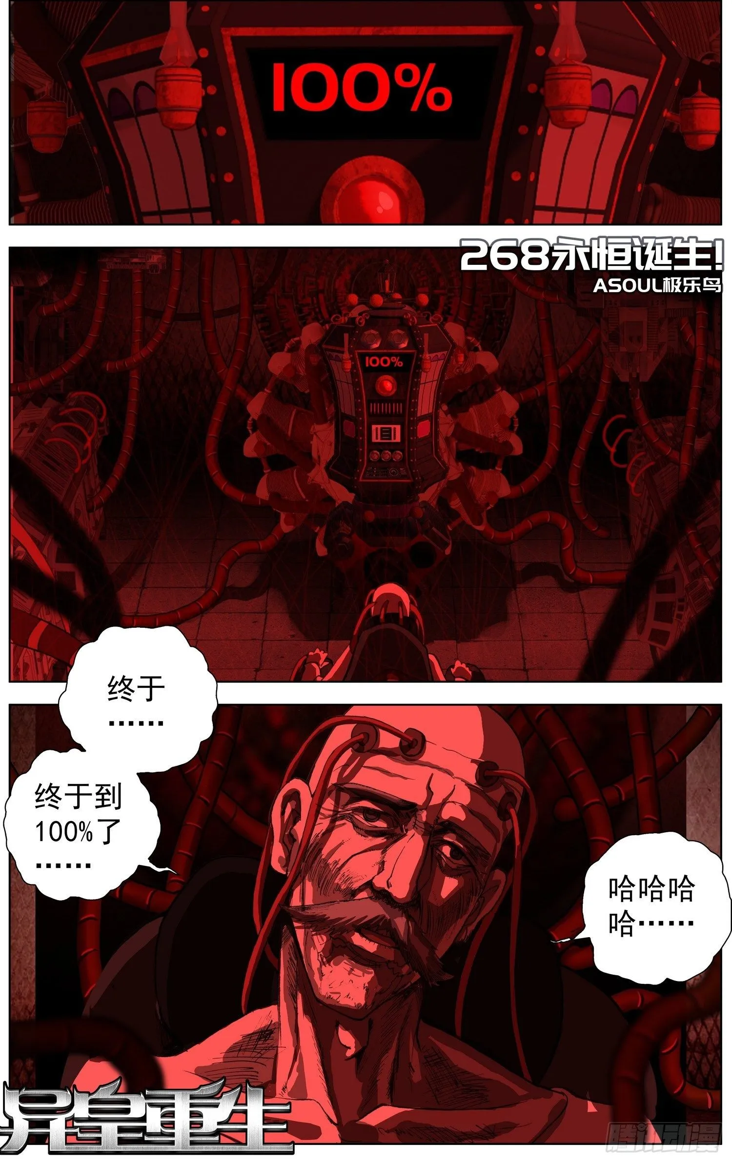 异皇重生第三季全集漫画,268永恒诞生2图