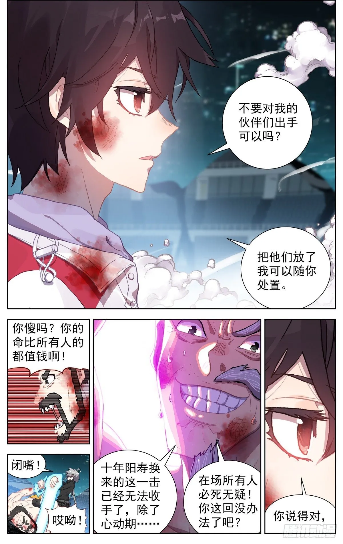 异皇重生第三季什么时候出漫画,074再次初遇3图