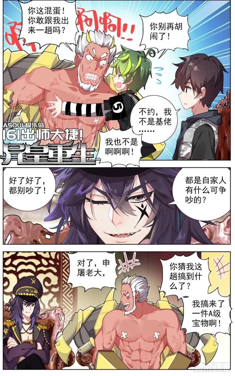 异皇重生漫画,161出师大捷！1图