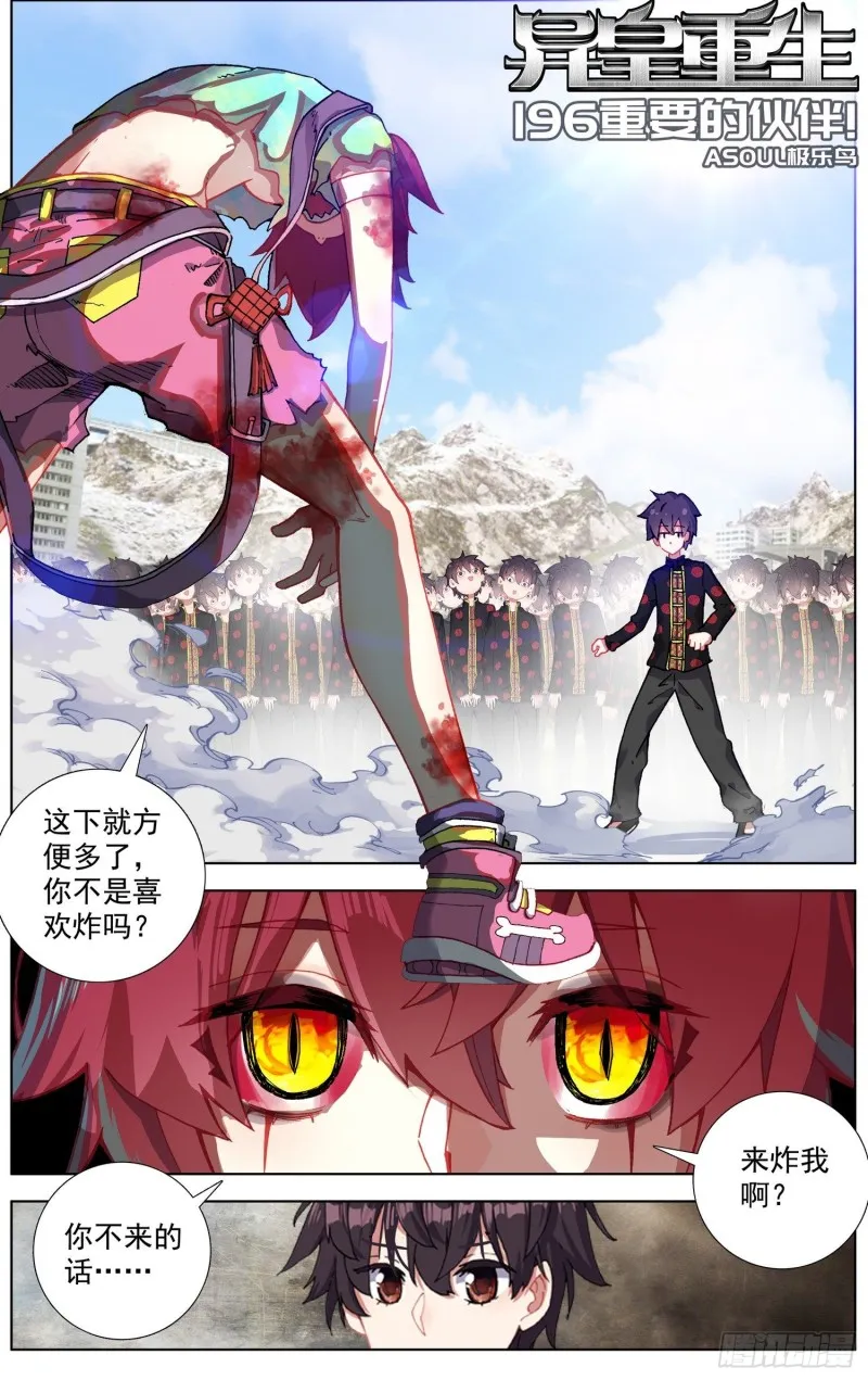 异皇重生漫画,196重要的伙伴4图