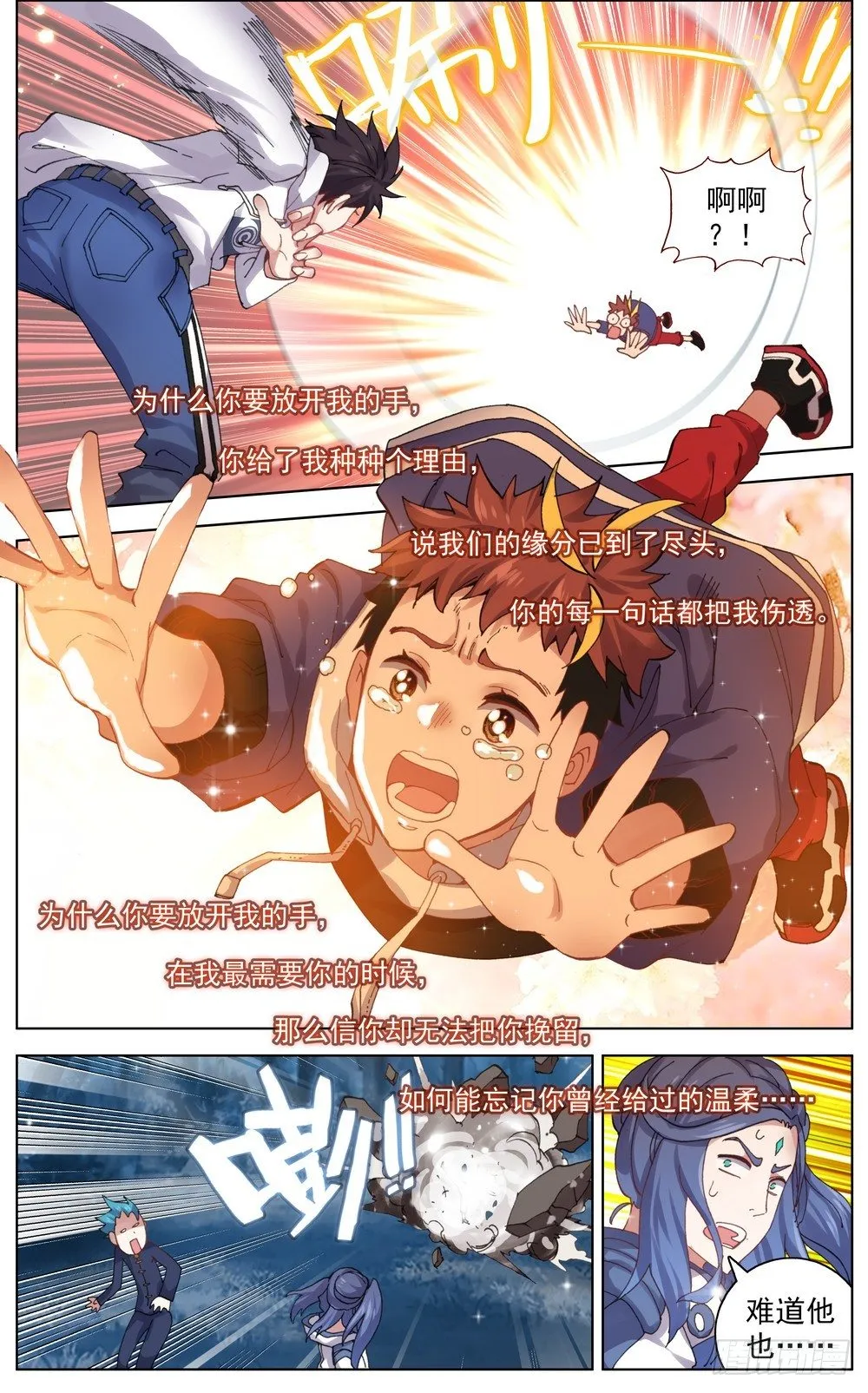 异皇重生第三季什么时候出漫画,048燃烧的流星雨4图