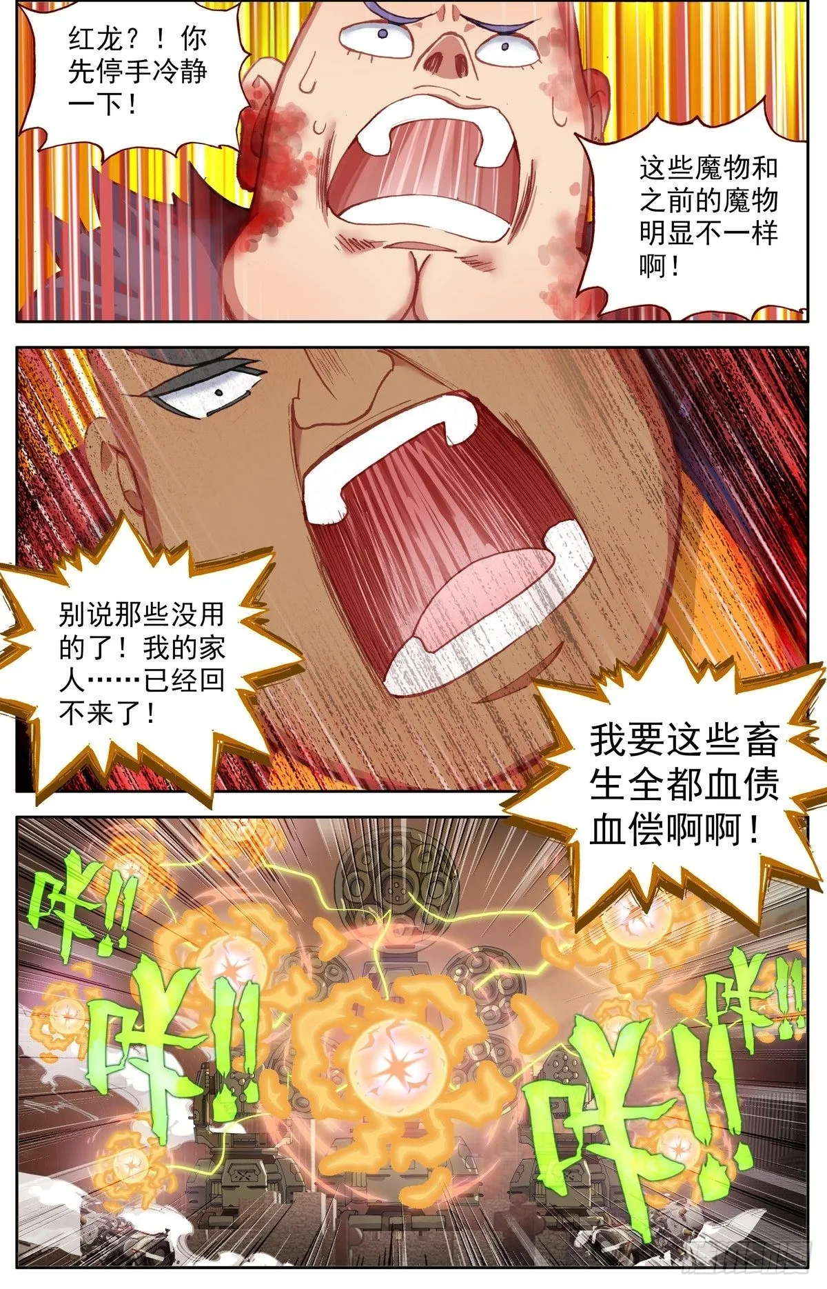异皇重生第三季什么时候出漫画,296最强的王牌3图