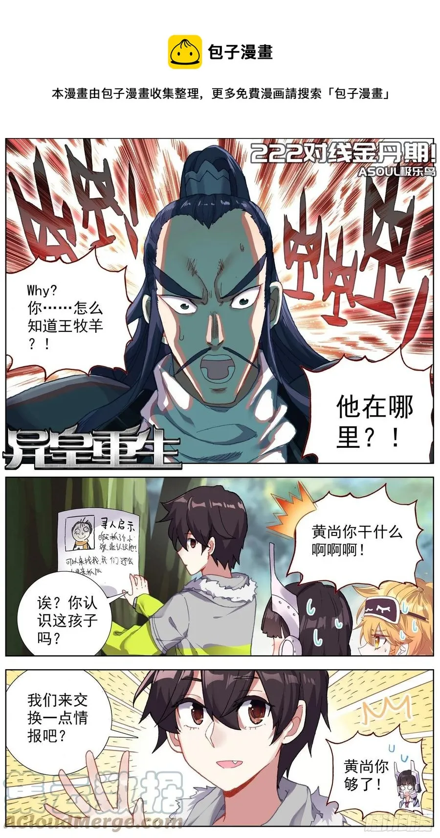 异皇重生动漫第二季在线观看漫画,222对线金丹期1图