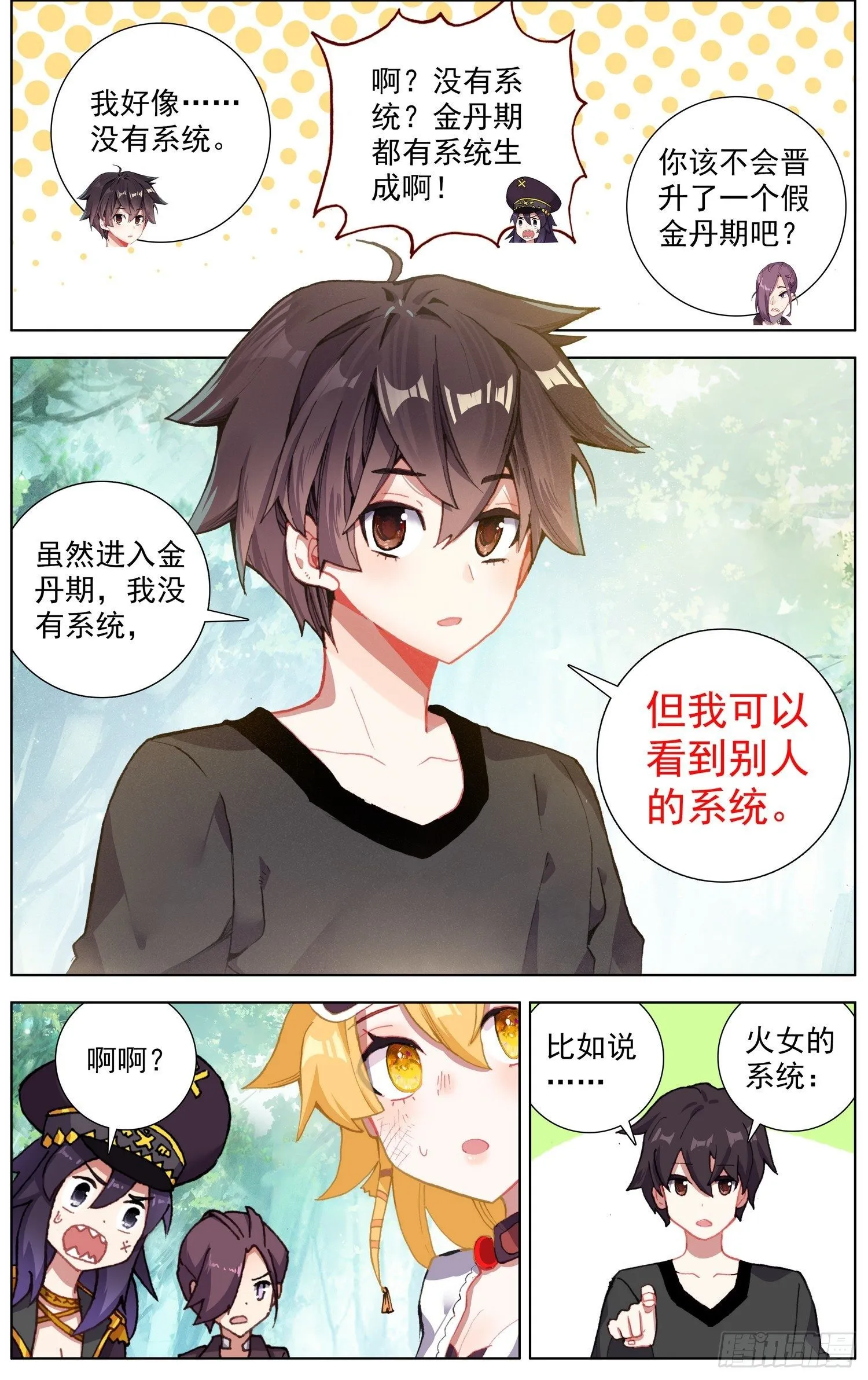异皇重生第三季什么时候出漫画,255金丹期黄尚4图