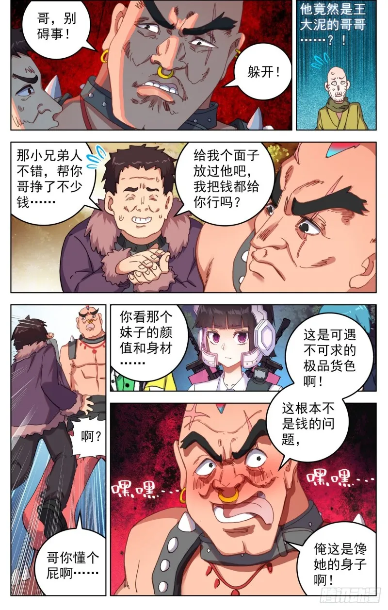 异皇重生第三季什么时候出漫画,084一盘大棋！3图