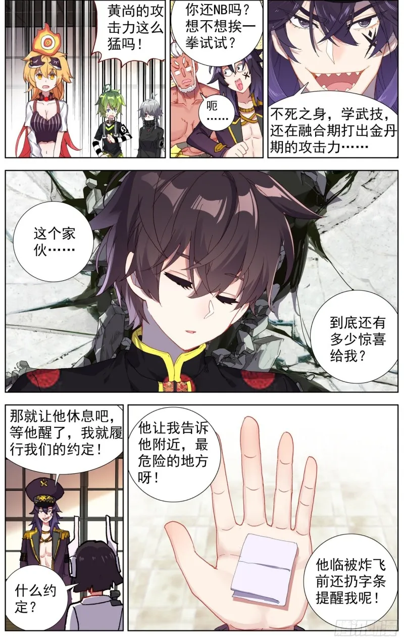 异皇重生第三季什么时候出漫画,178潜在的危机5图