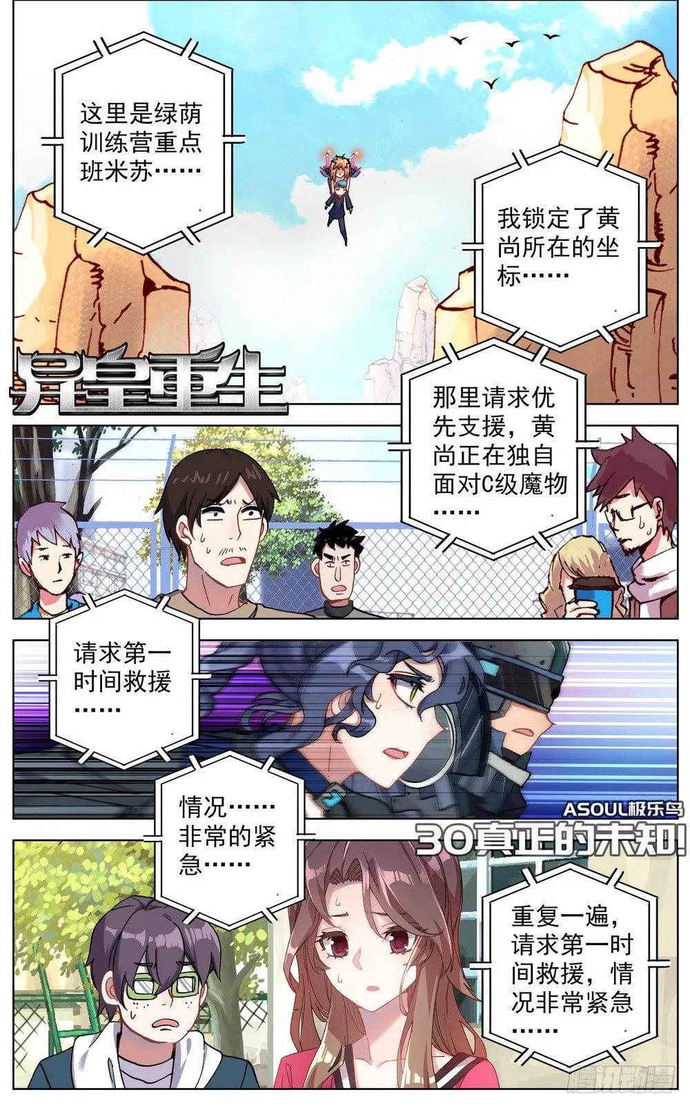 异皇重生动漫免费观看全集第3季漫画,030真正的未知1图