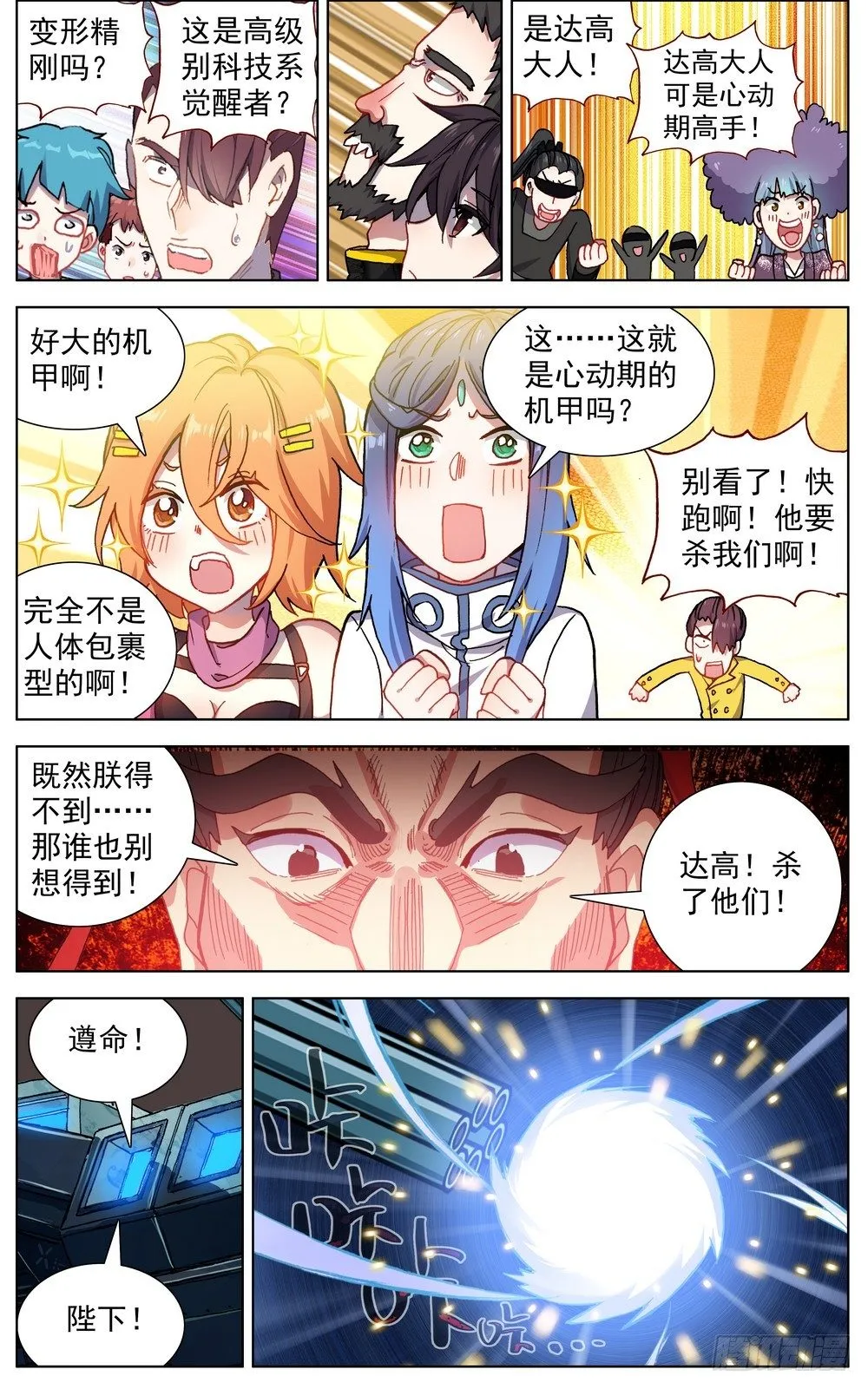 异皇重生漫画,058真正的威胁5图