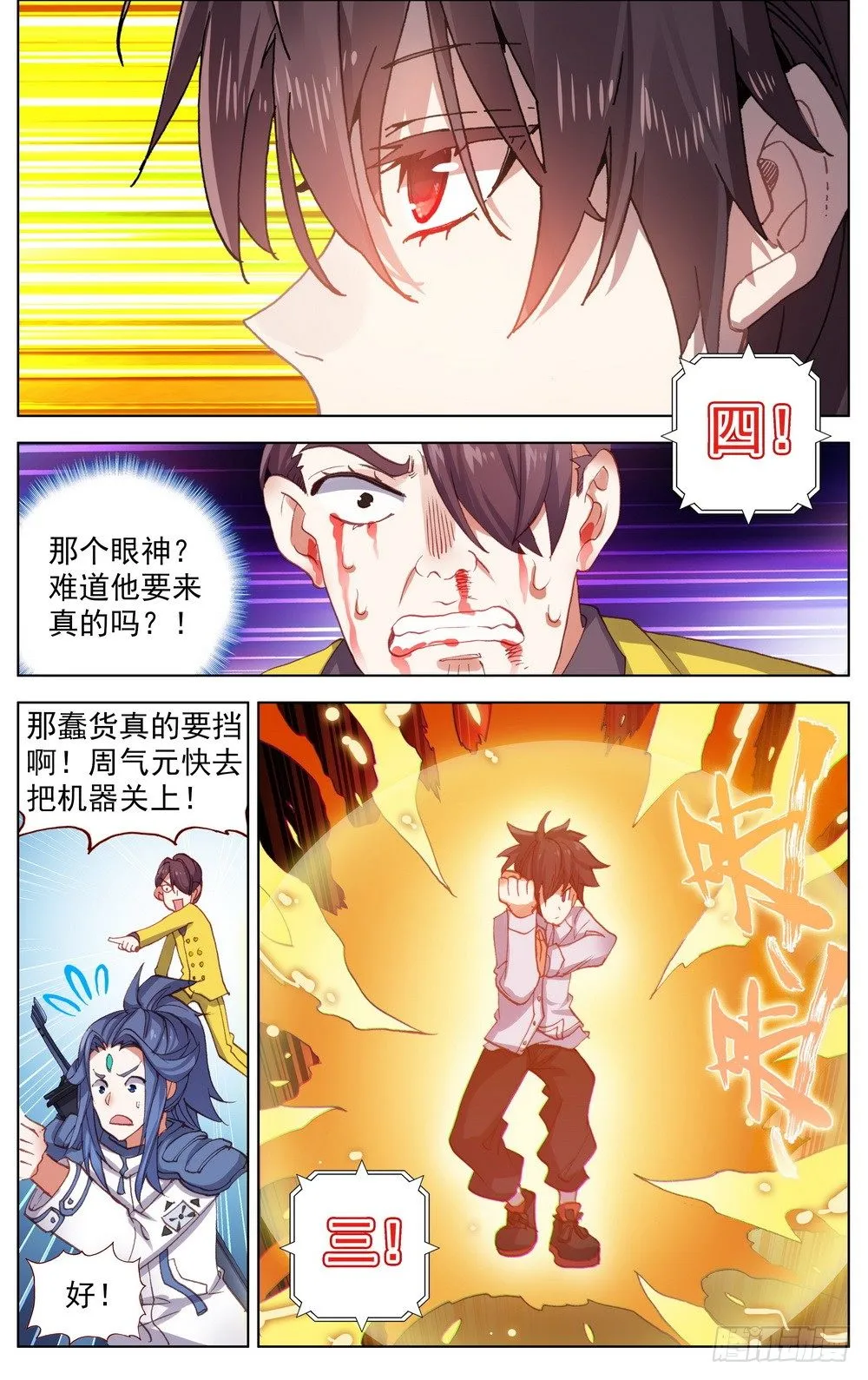 异皇重生漫画,016创造奇迹之刻！5图