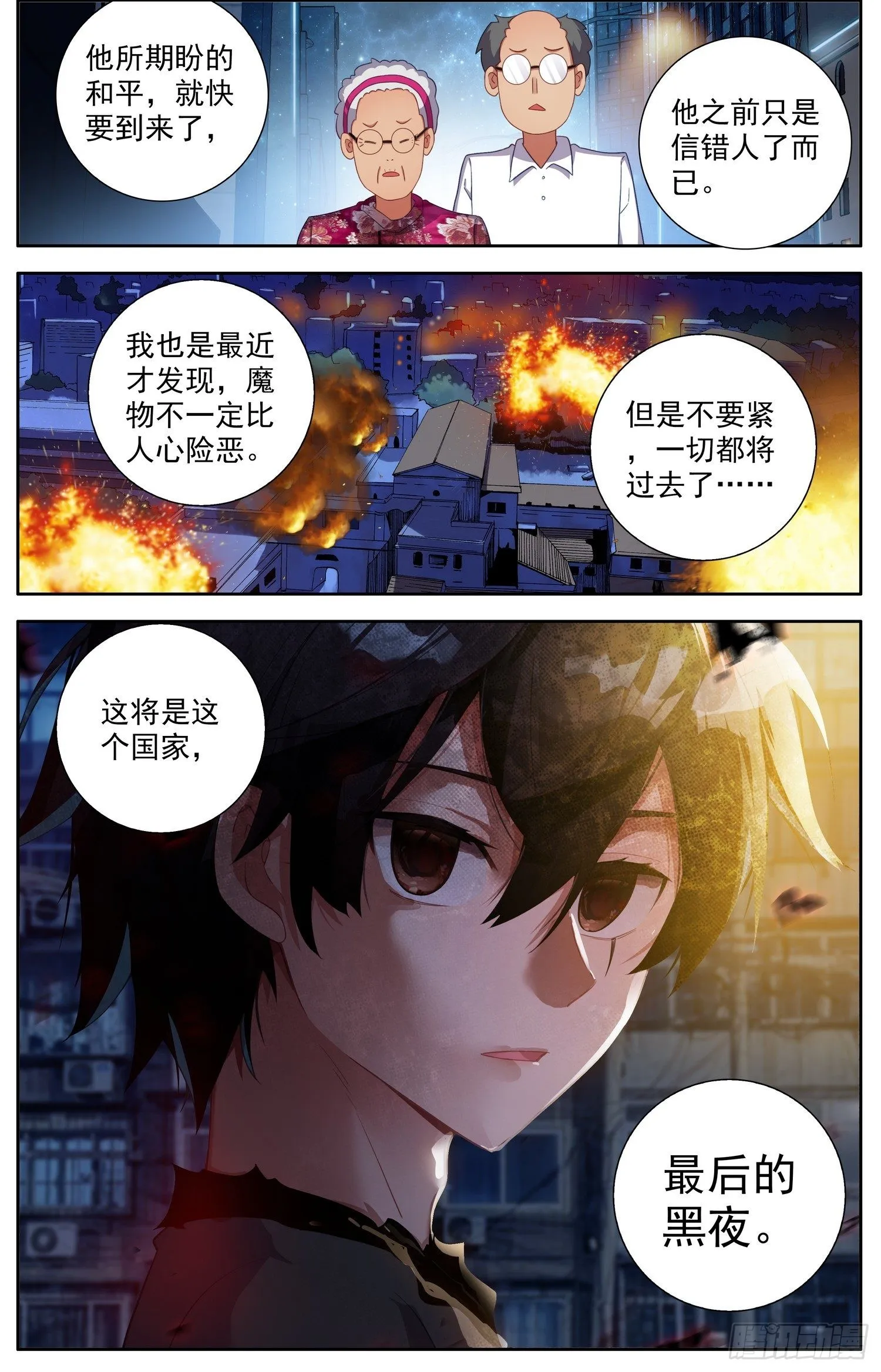 异皇重生第三季什么时候出漫画,317凶残魔物潮5图