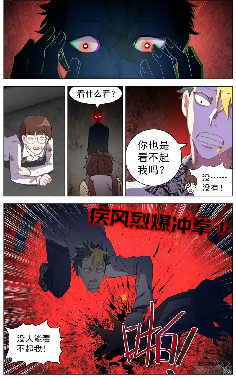 异皇重生漫画,106正面交锋2图