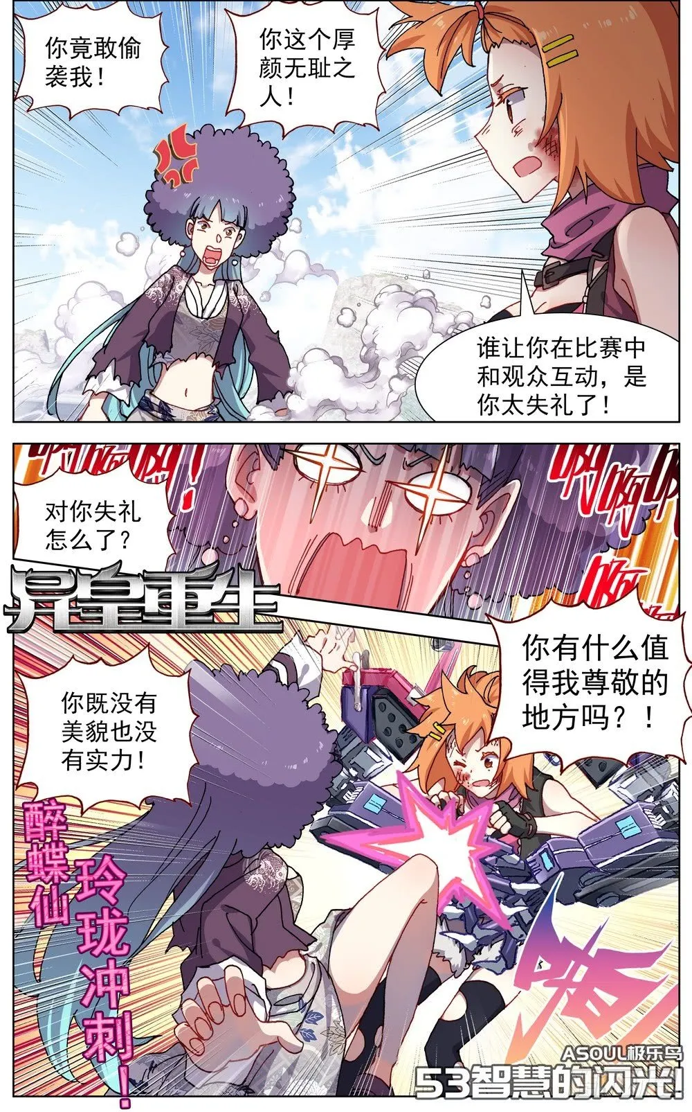 异皇重生漫画,053智慧的闪光1图