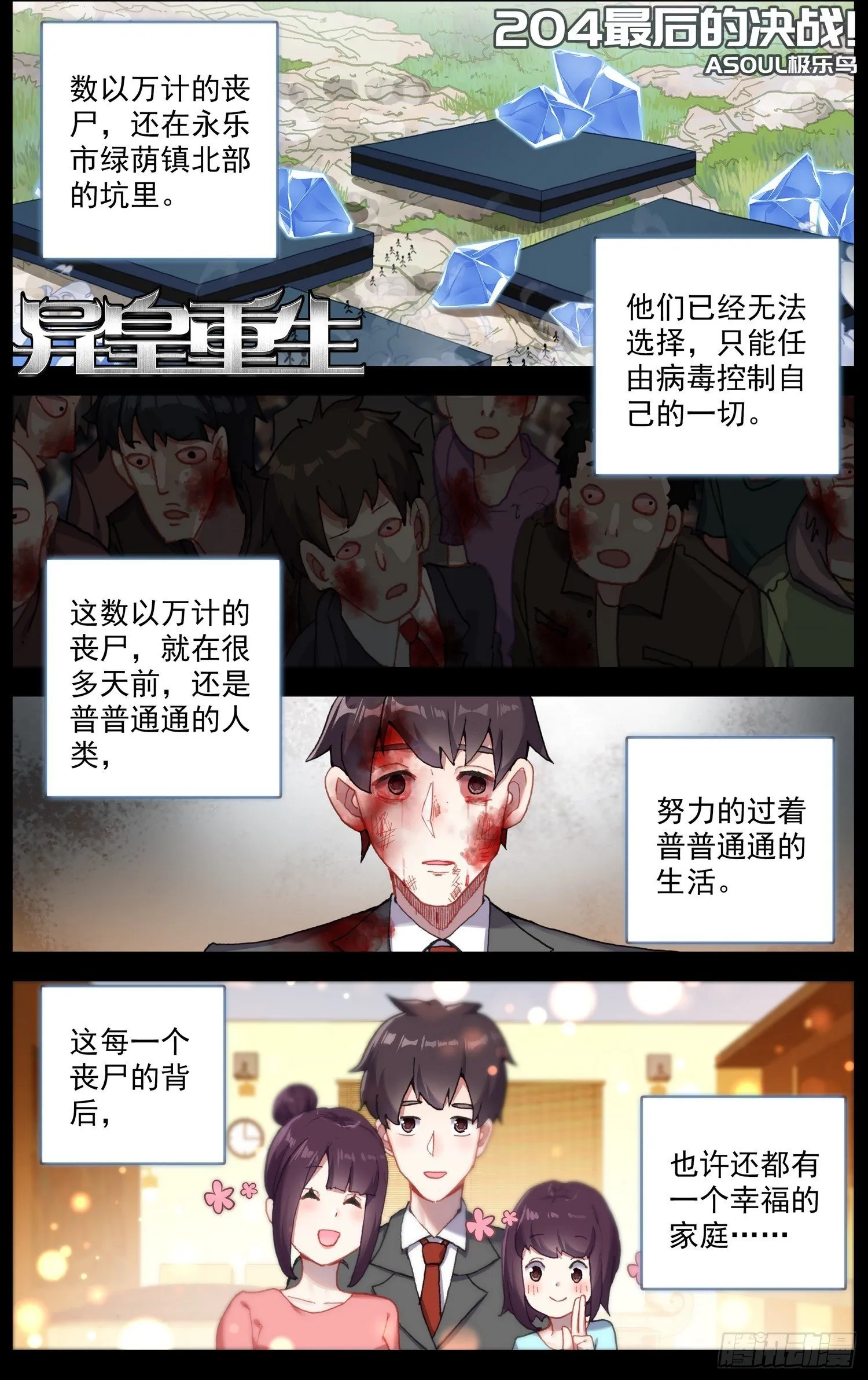 异皇重生动漫第二季在线观看漫画,204最后的决战1图