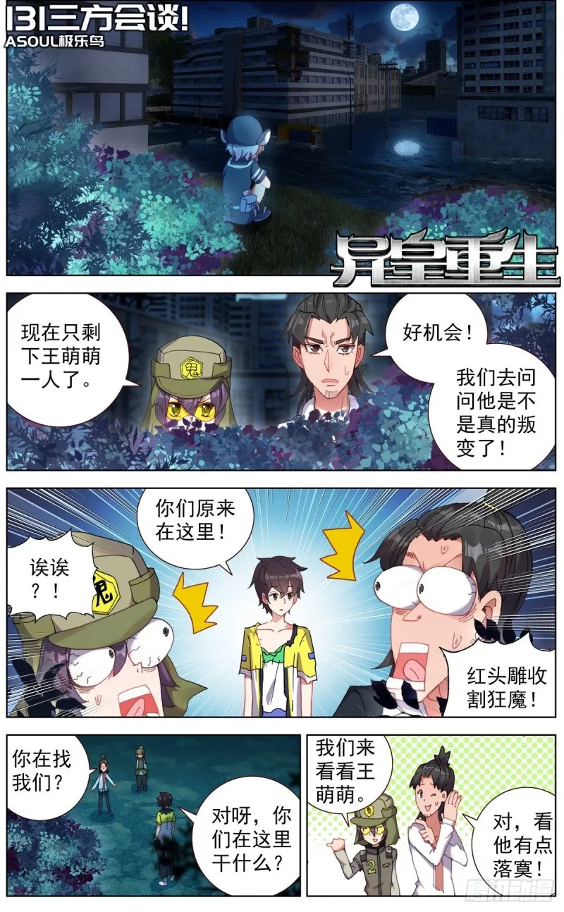 异皇重生第三季什么时候出漫画,131三方会谈1图
