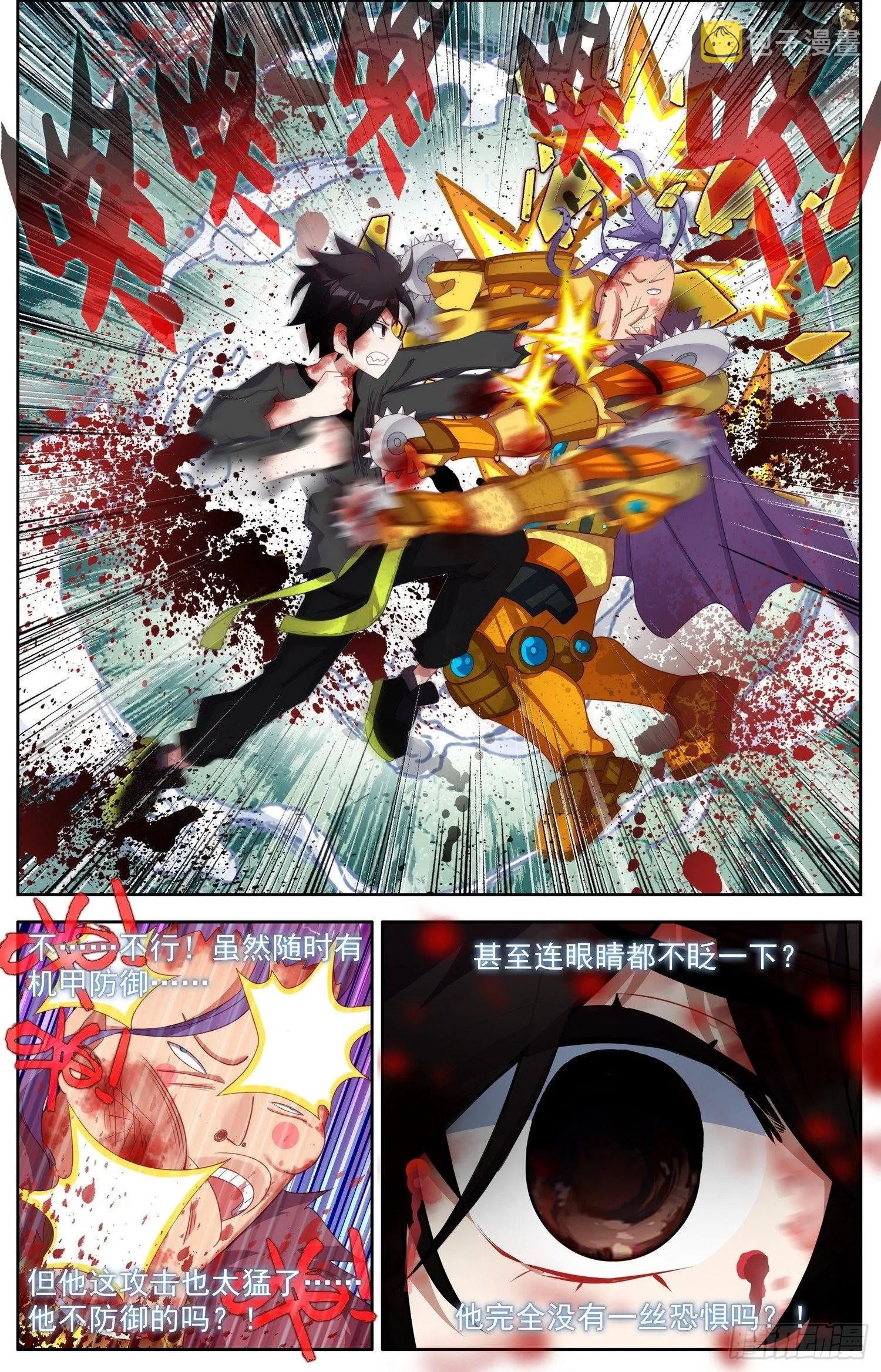 异皇重生动漫免费观看全集第3季漫画,313碾压打击2图