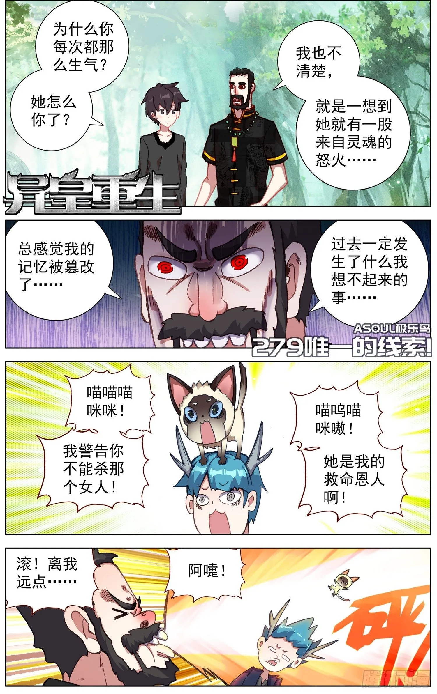 异皇重生漫画,279唯一的线索2图