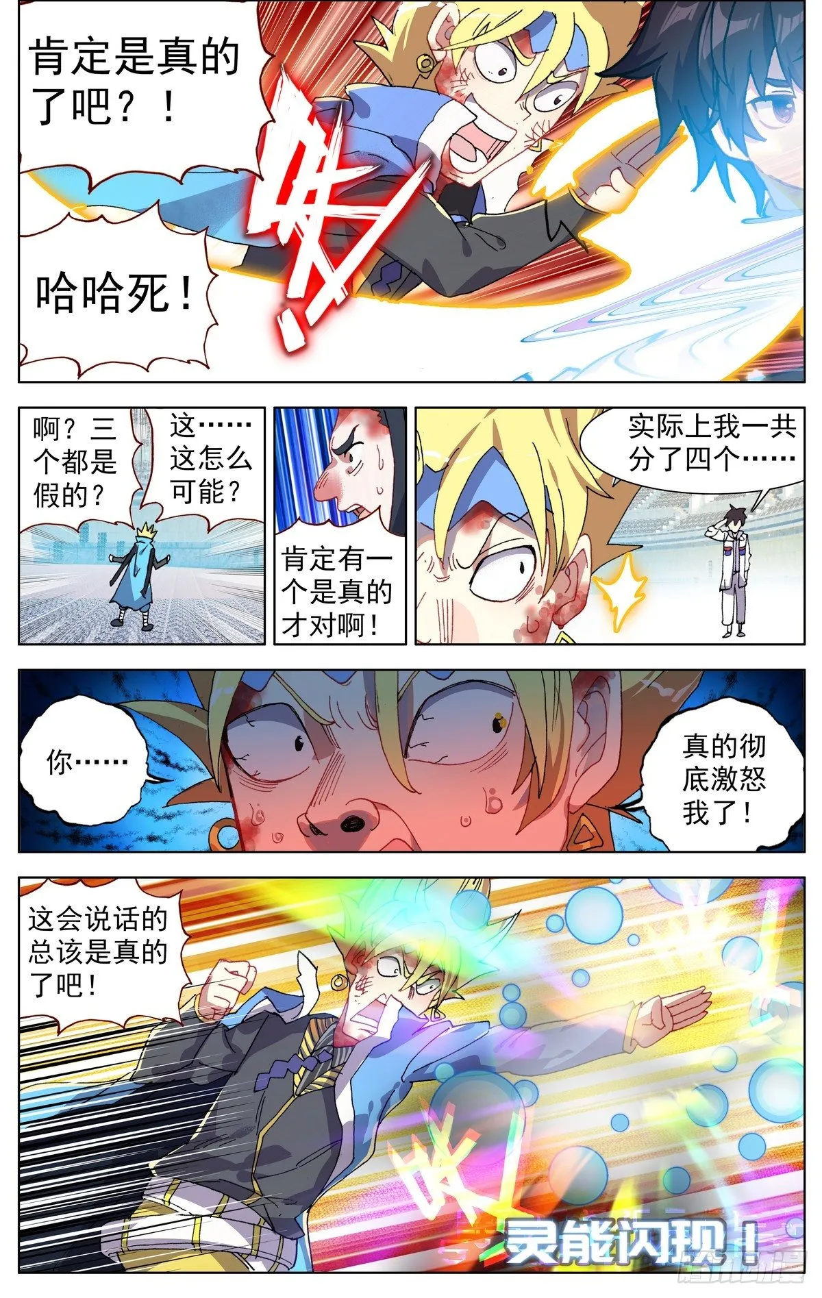 异皇重生第三季什么时候出漫画,072快速晋升5图