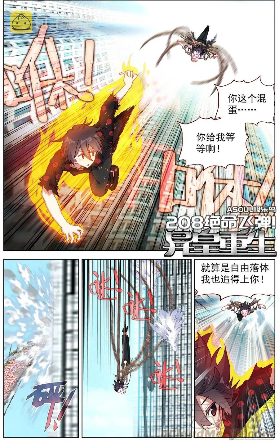 异皇重生第三季什么时候出漫画,208绝命飞弹1图