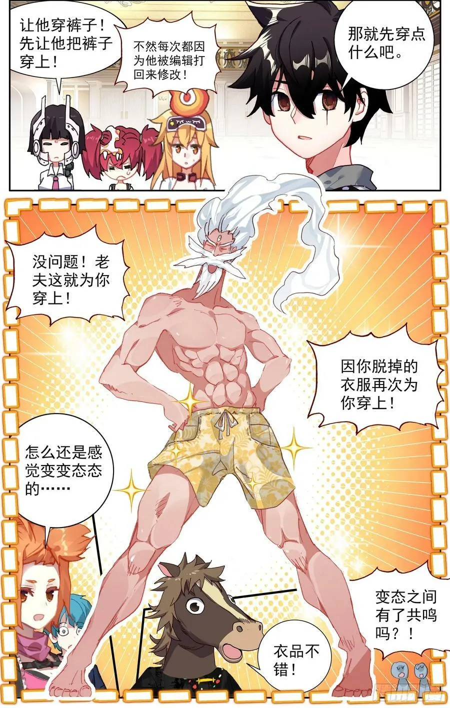 异皇重生漫画,357一触即发4图