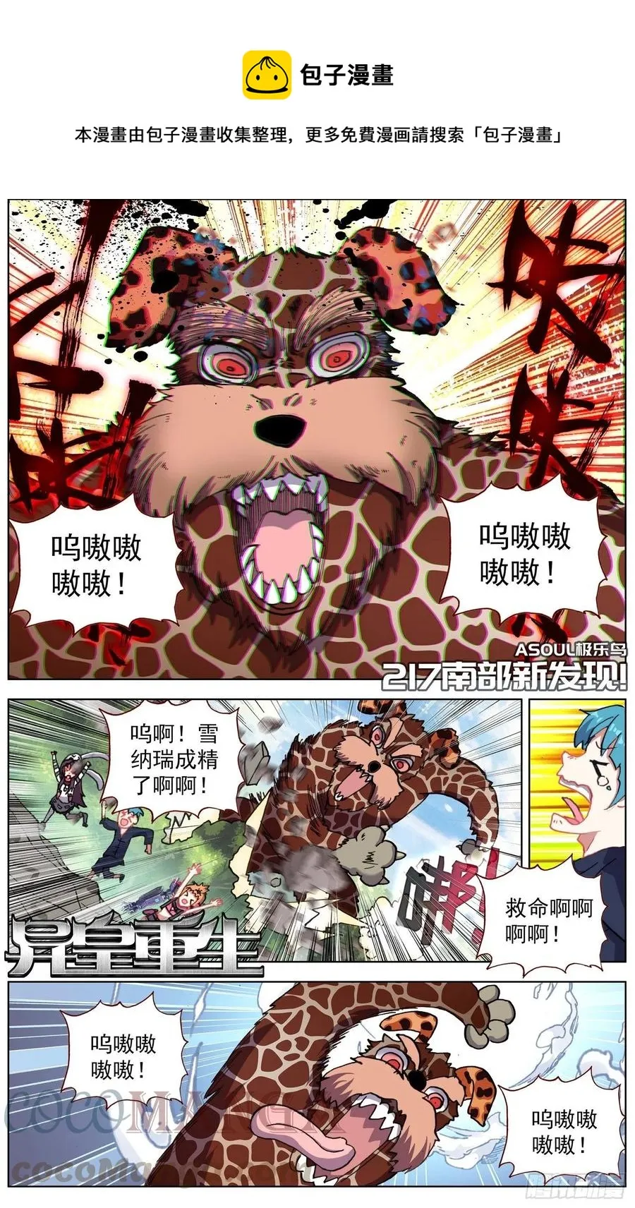 异皇重生免费观看第二季漫画,217南部新发现1图