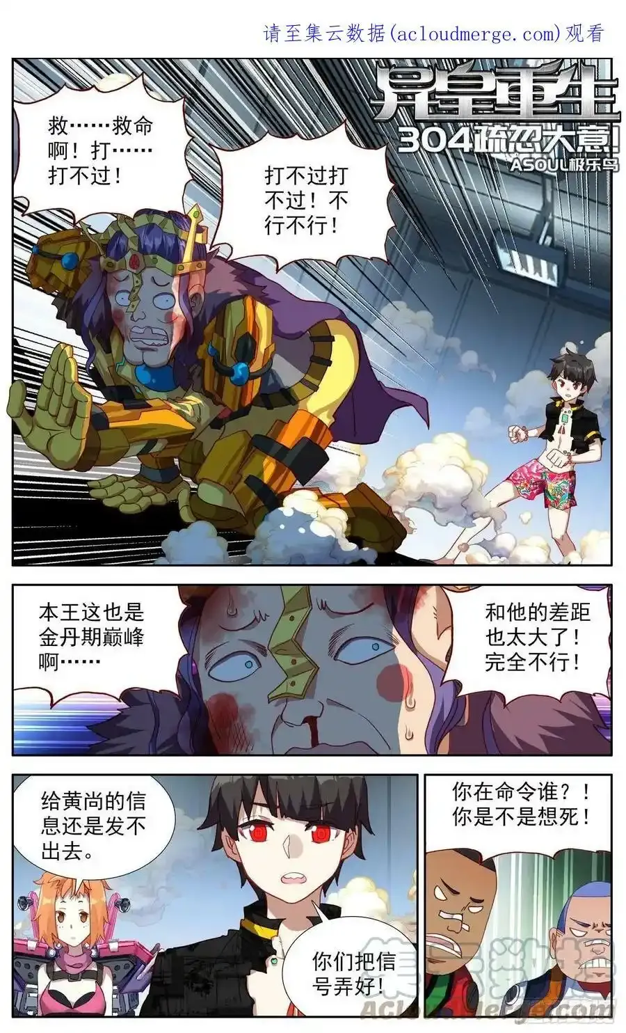 异皇重生漫画,临时拖更延期通知22图