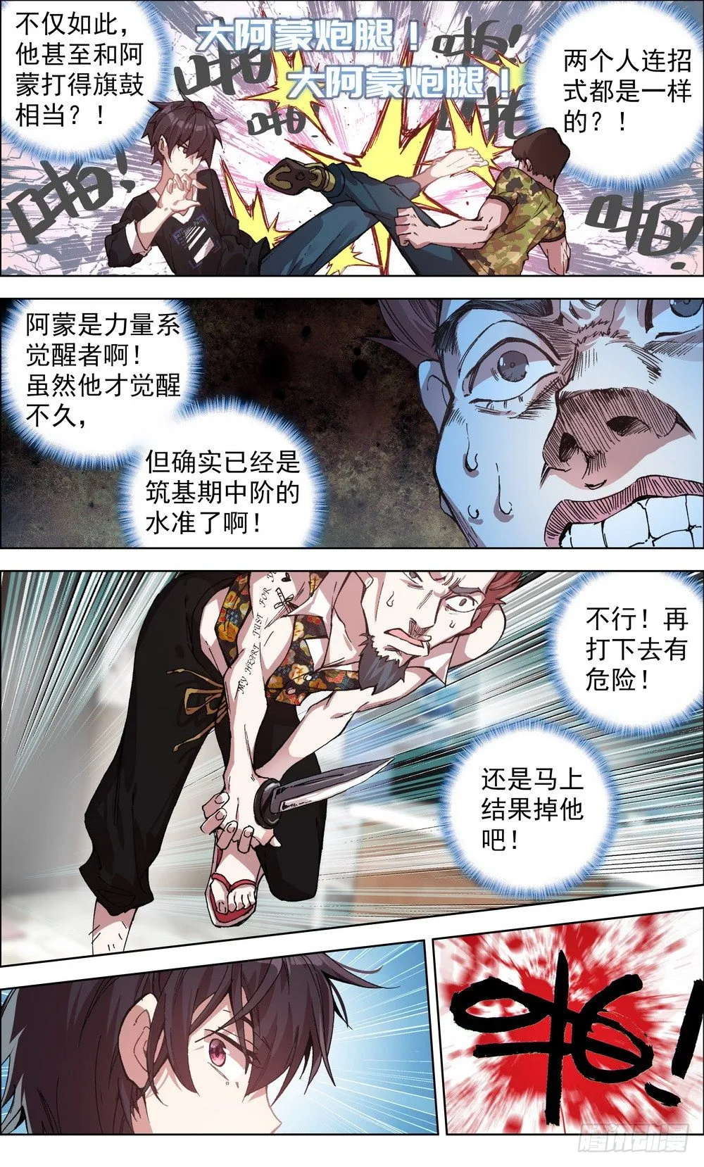 异皇重生漫画,002空手夺白刃5图